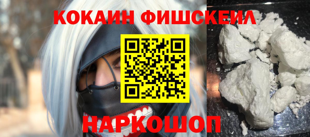 КОКАИН Перу  Кокаин FishScale  Чистополь  Cocaine  Вход с VPN 