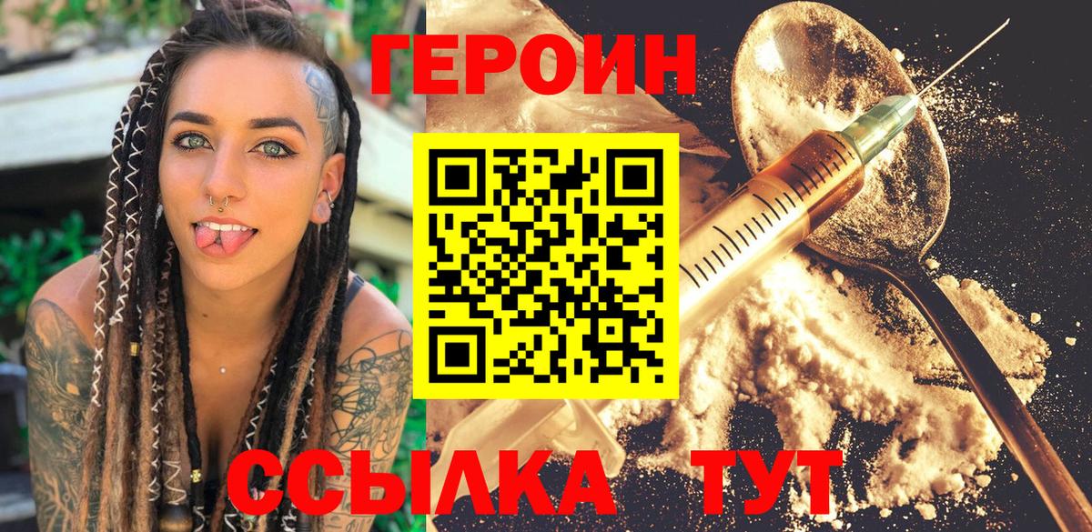 ГЕРОИН хмурый  Героин  Чистополь  Вход с VPN 