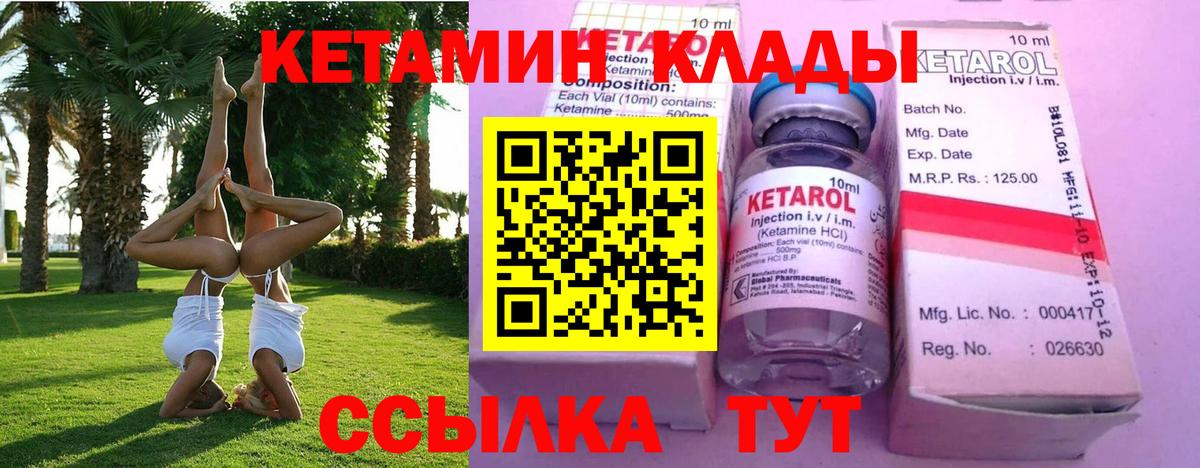 КЕТАМИН ketamine  Вход с VPN  Чистополь 