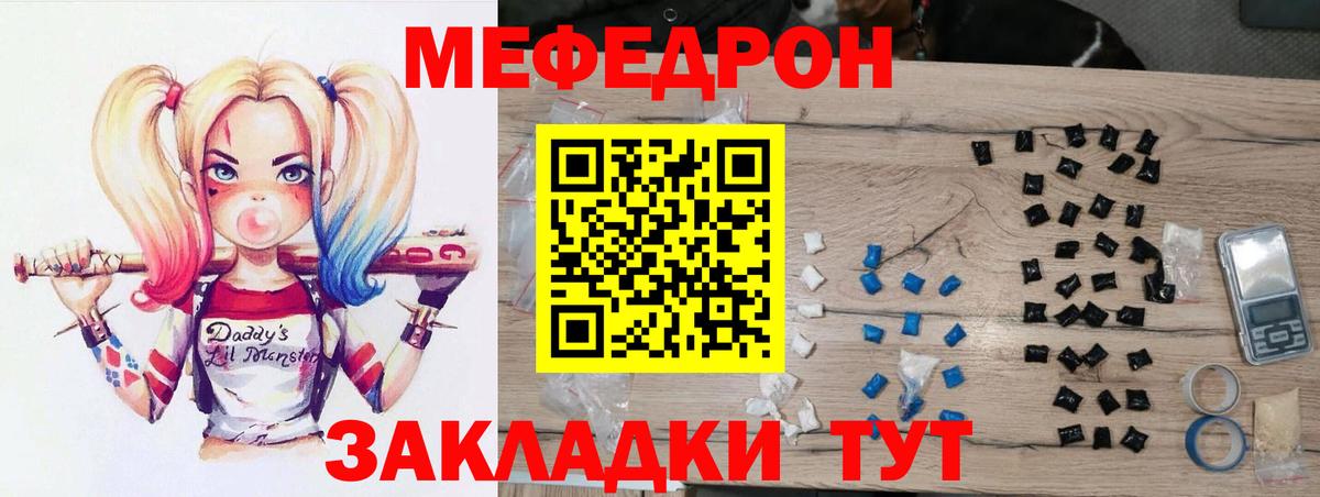 Чистополь  Мефедрон кристаллы  МЕФ  Вход с VPN  МЕФ мяу мяу 